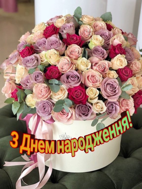 Оригінальні привітання з днем народження хрещеній українською