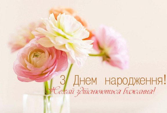 Красиві привітання батькам з днем народження дитини 2 роки хлопчику, дівчинці українською мовою