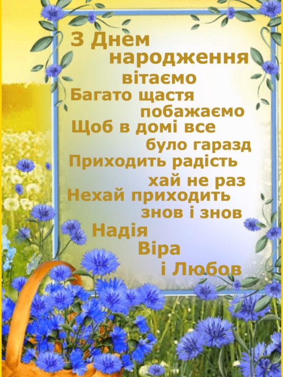 Щиросердечні привітання з днем народження народження племінниці українською мовою