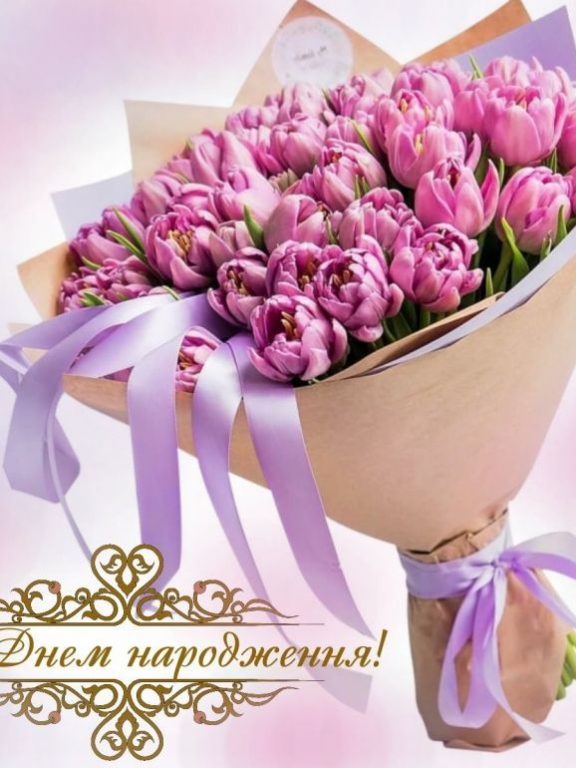 Короткі привітання з днем народження українською мовою