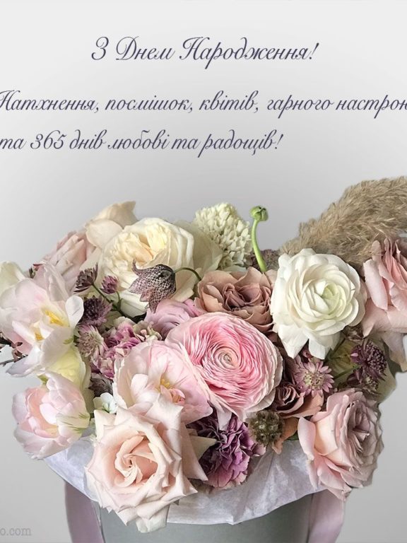 СМС привітання з днем народження свекрусі  українською