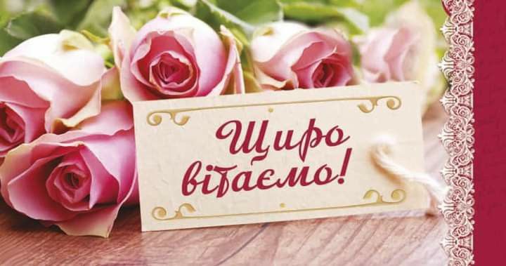 Привітання з днем ангела Фелікса українською мовою
