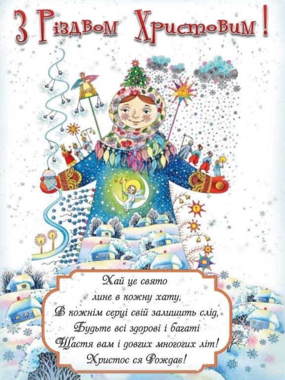 Зворушливі Різдвяні привітання у прозі, українською мовою